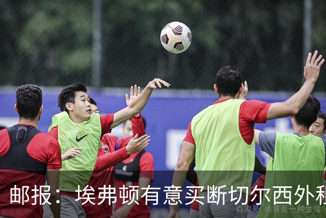 邮报：埃弗顿有意买断切尔西外租小将乔治，但尚未做出最终决定